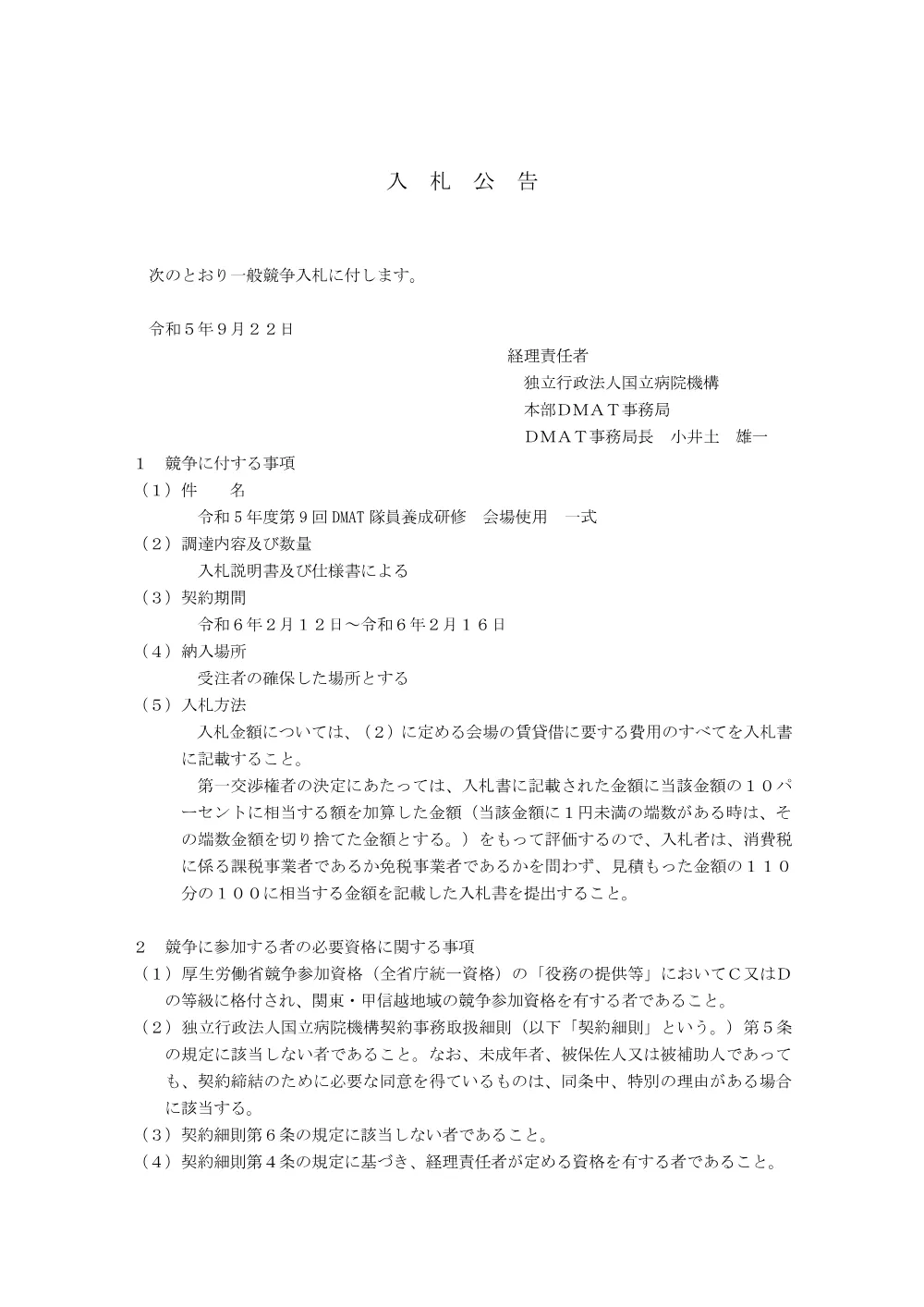 000200930.pdf 1ページ目のプレビュー