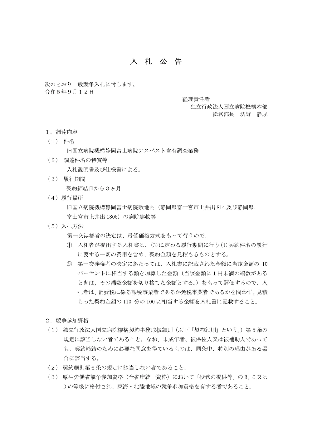 000200464.pdf 1ページ目のプレビュー