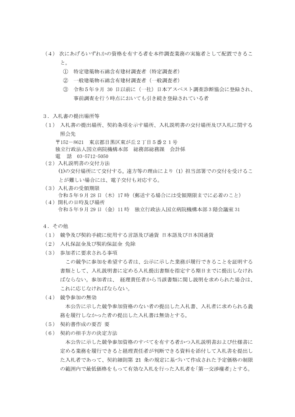 000200464.pdf 2ページ目のプレビュー