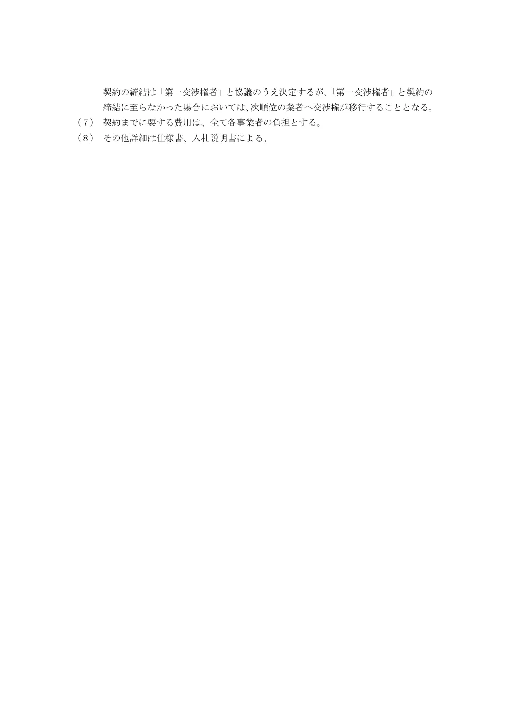000200464.pdf 3ページ目のプレビュー