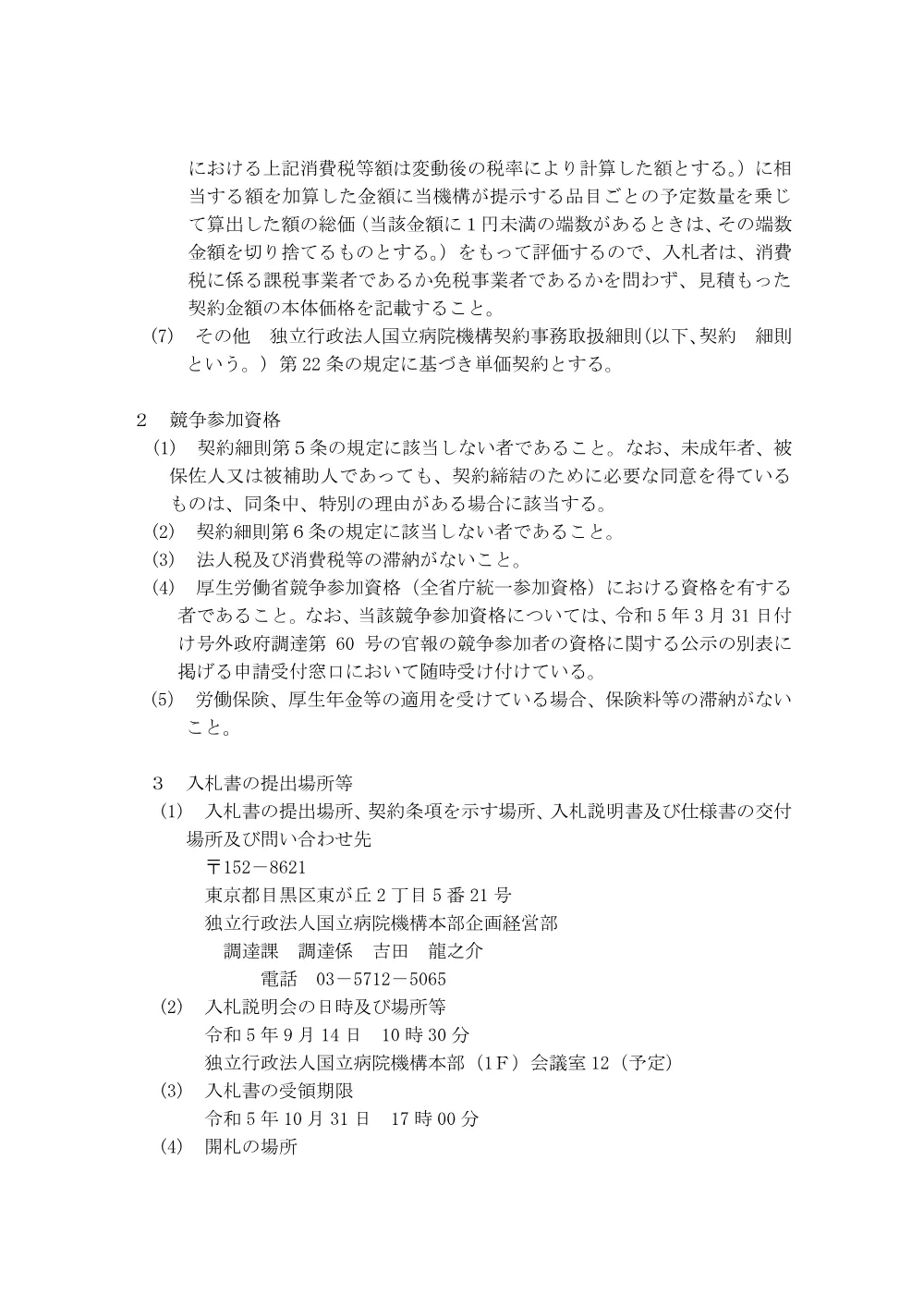 000200346.pdf 2ページ目のプレビュー