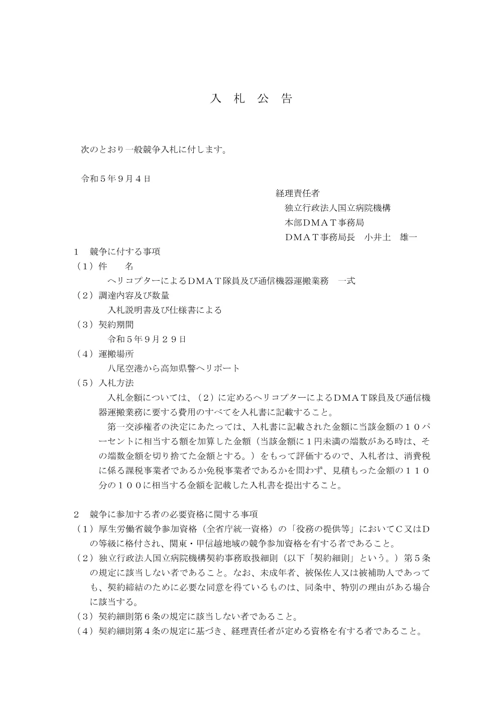 000200108.pdf 1ページ目のプレビュー