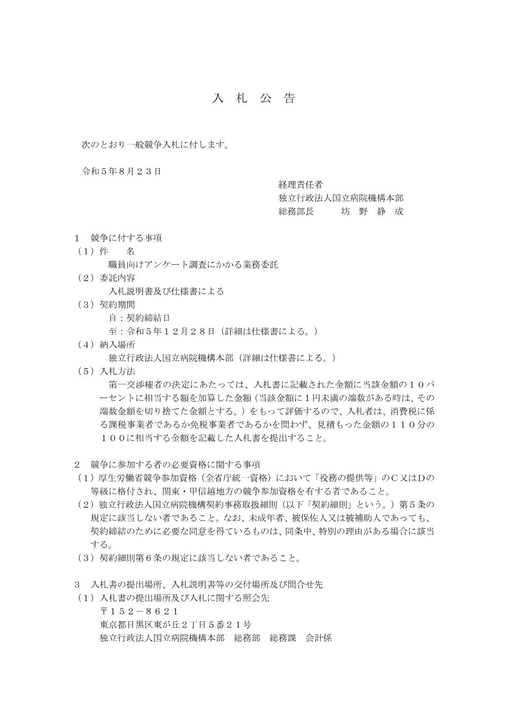 000199364.pdf 1ページ目のプレビュー