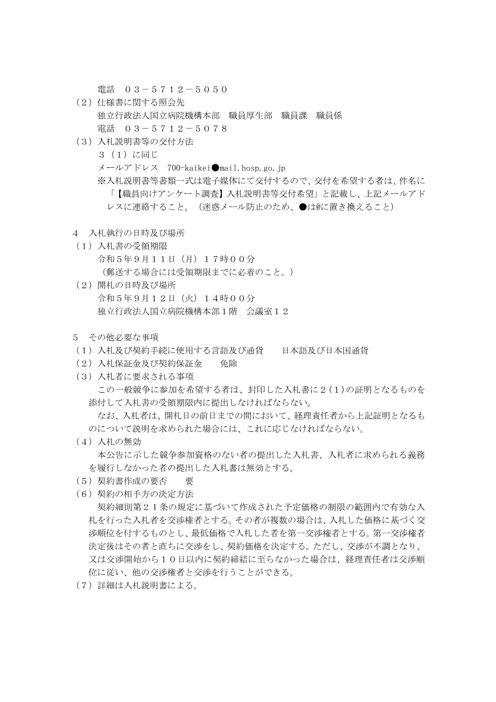 000199364.pdf 2ページ目のプレビュー