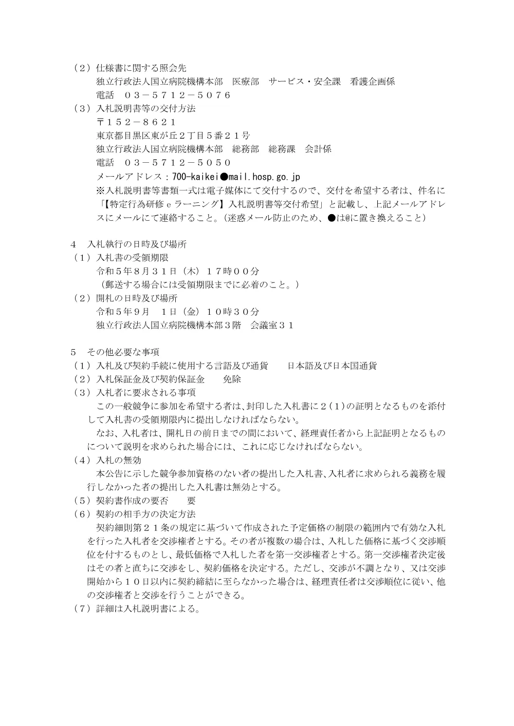 000199153.pdf 2ページ目のプレビュー