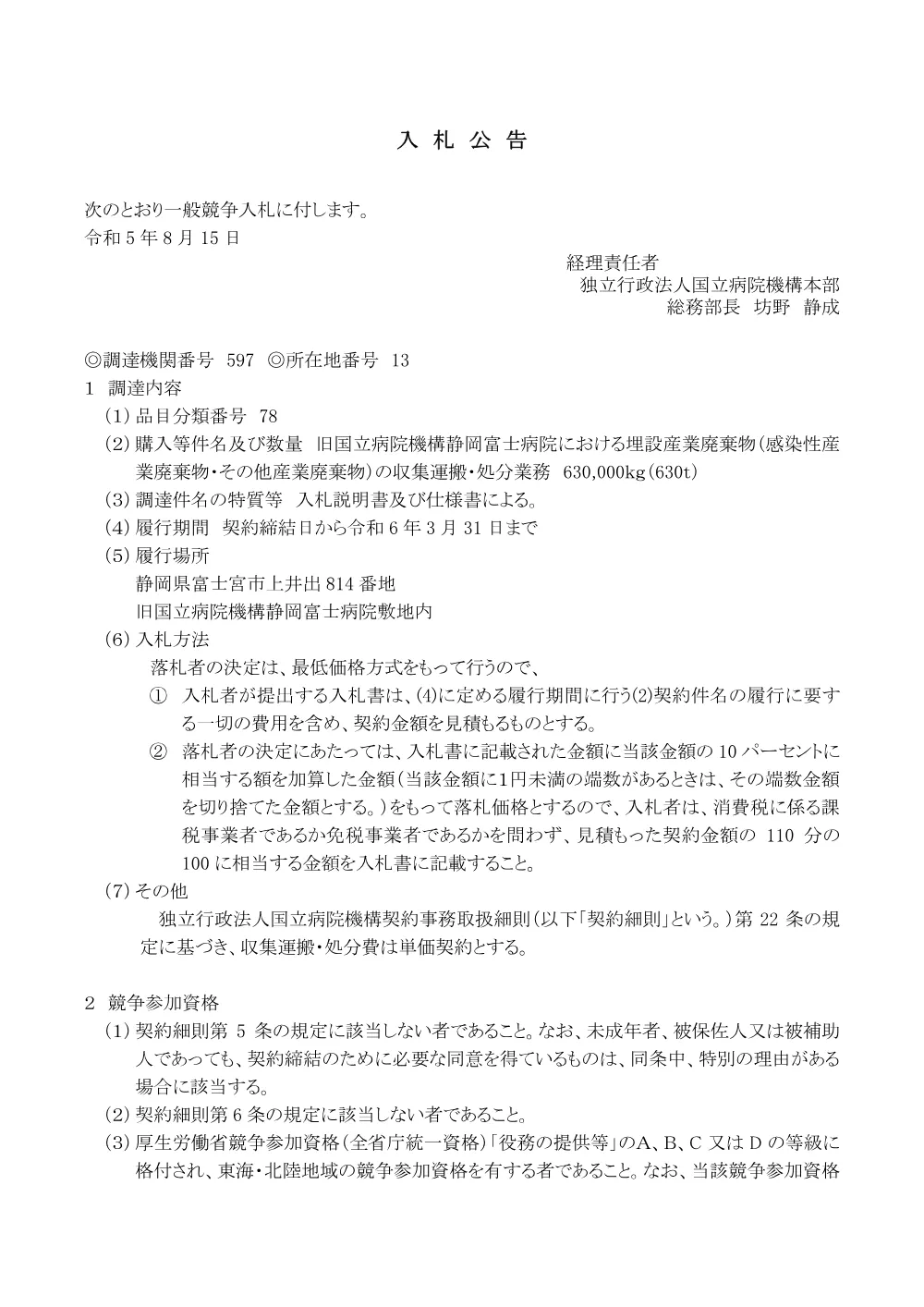 000199037.pdf 1ページ目のプレビュー