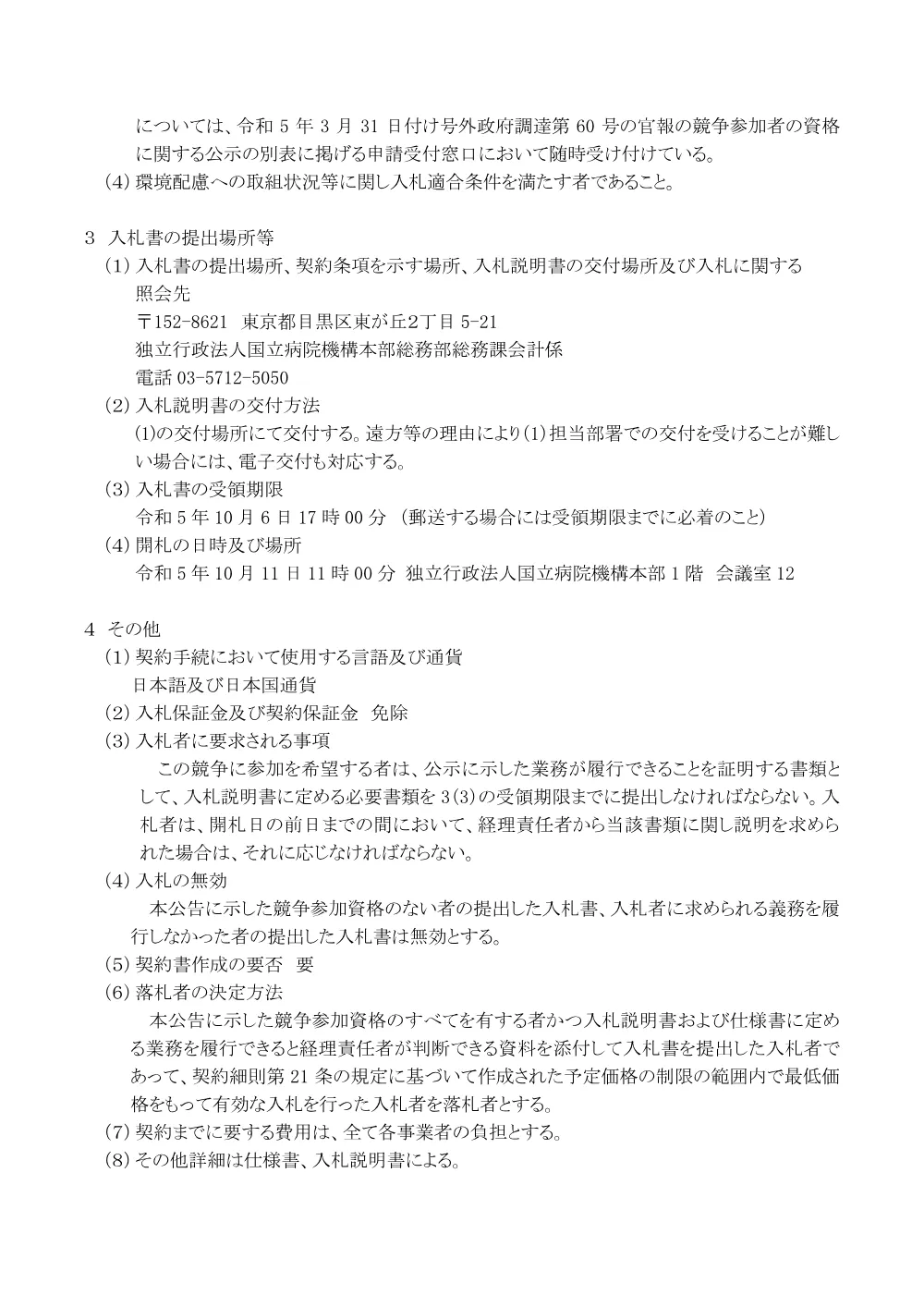 000199037.pdf 2ページ目のプレビュー