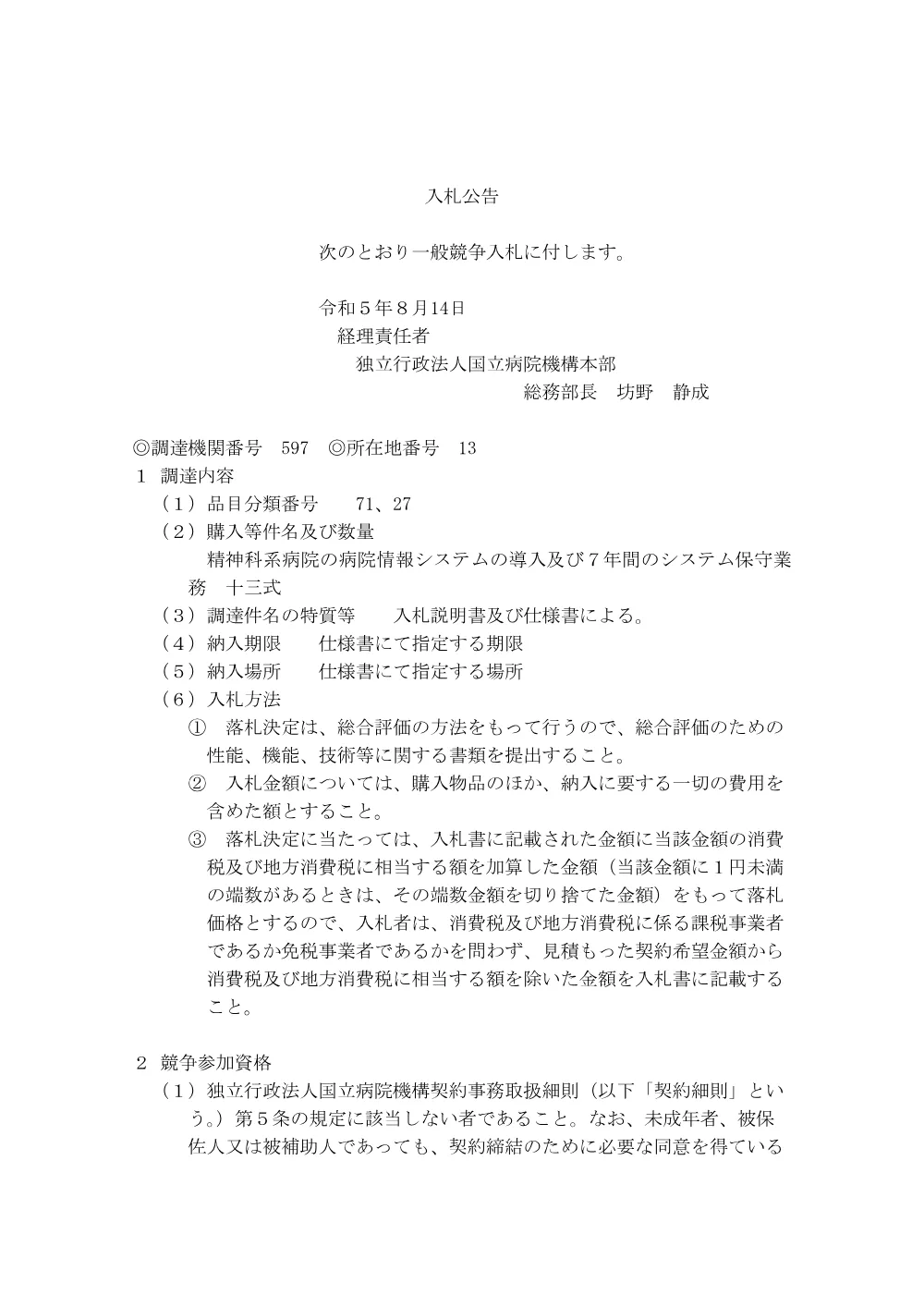 000199030.pdf 1ページ目のプレビュー