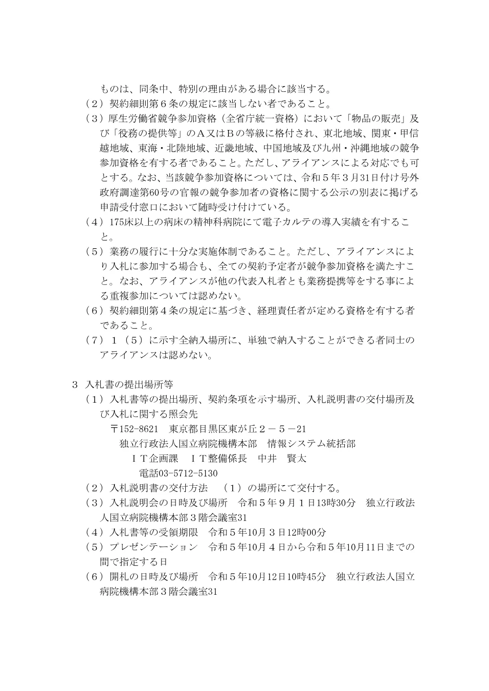 000199030.pdf 2ページ目のプレビュー