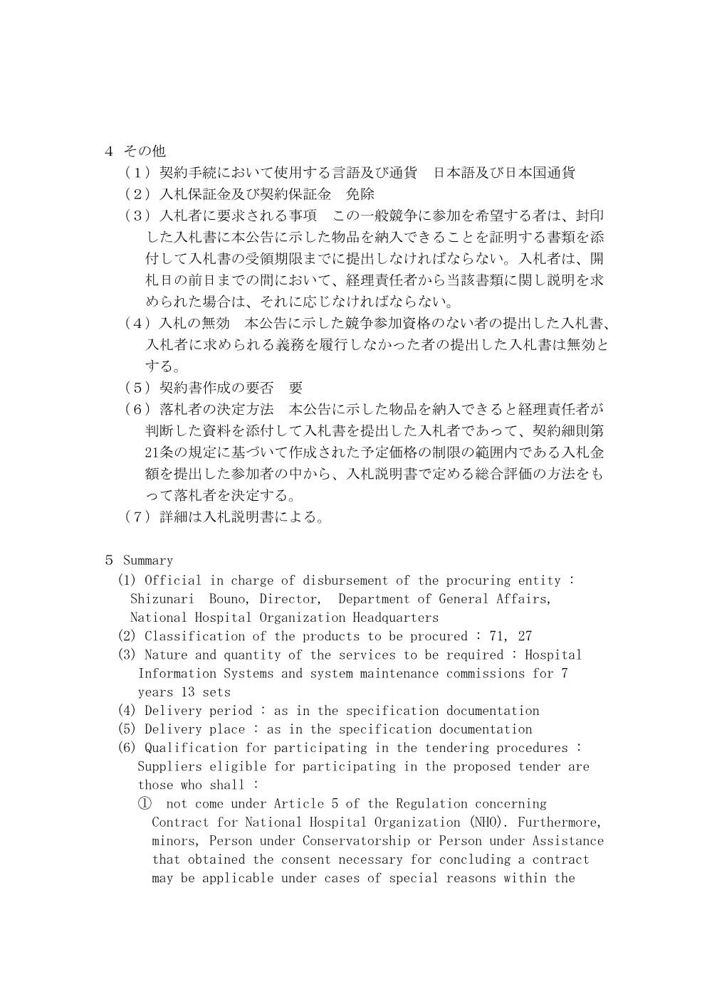 000199030.pdf 3ページ目のプレビュー