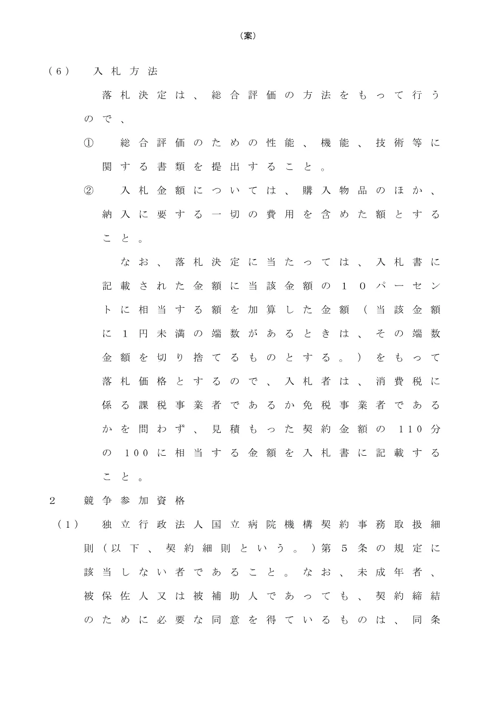 000198940.pdf 2ページ目のプレビュー