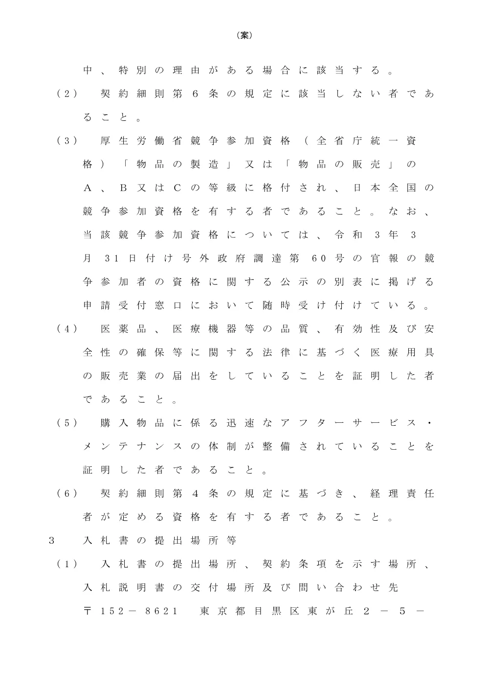000198940.pdf 3ページ目のプレビュー