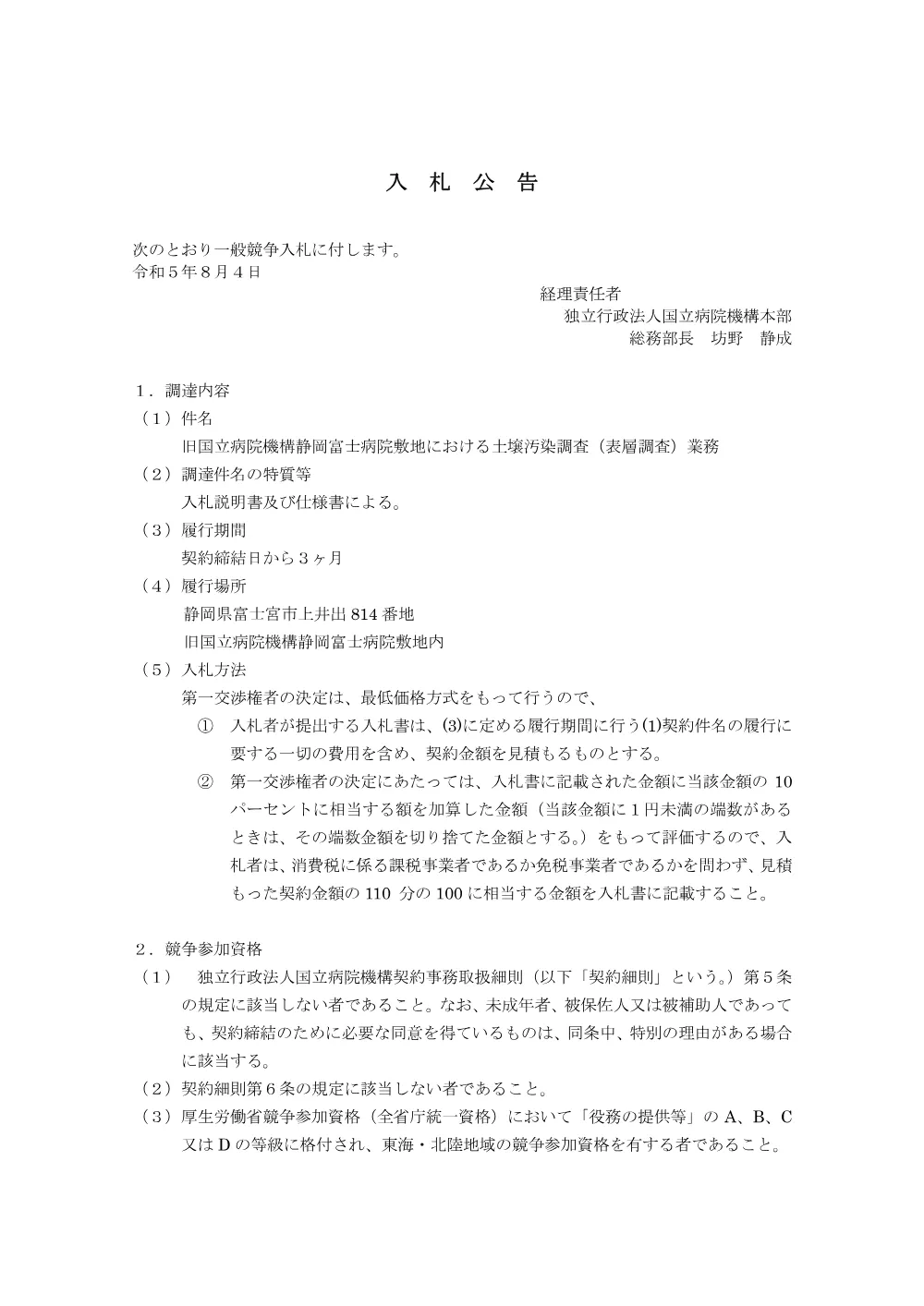000198675.pdf 1ページ目のプレビュー