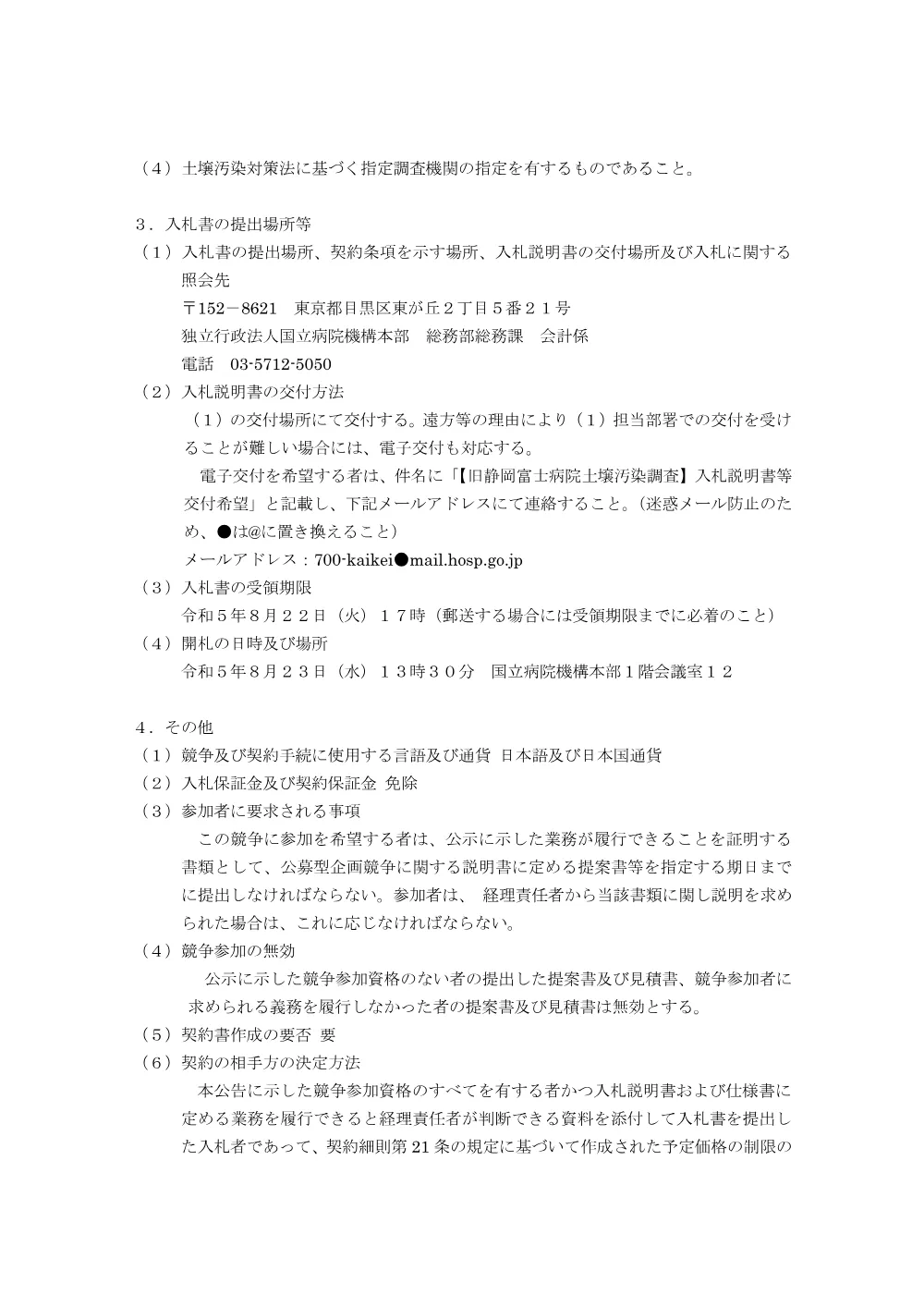 000198675.pdf 2ページ目のプレビュー