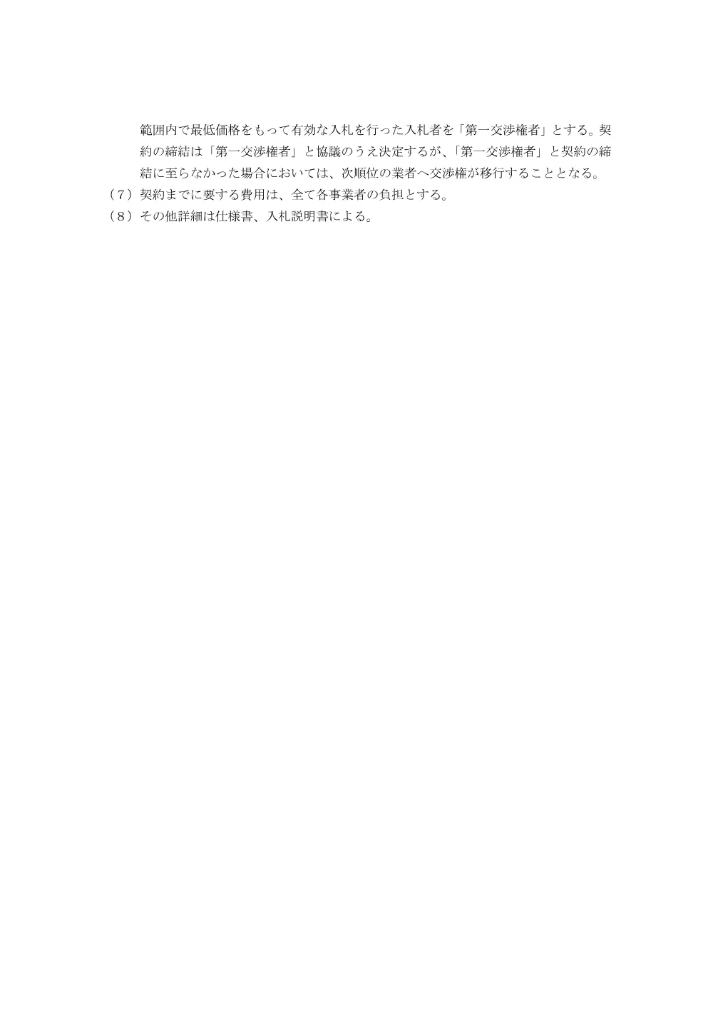 000198675.pdf 3ページ目のプレビュー