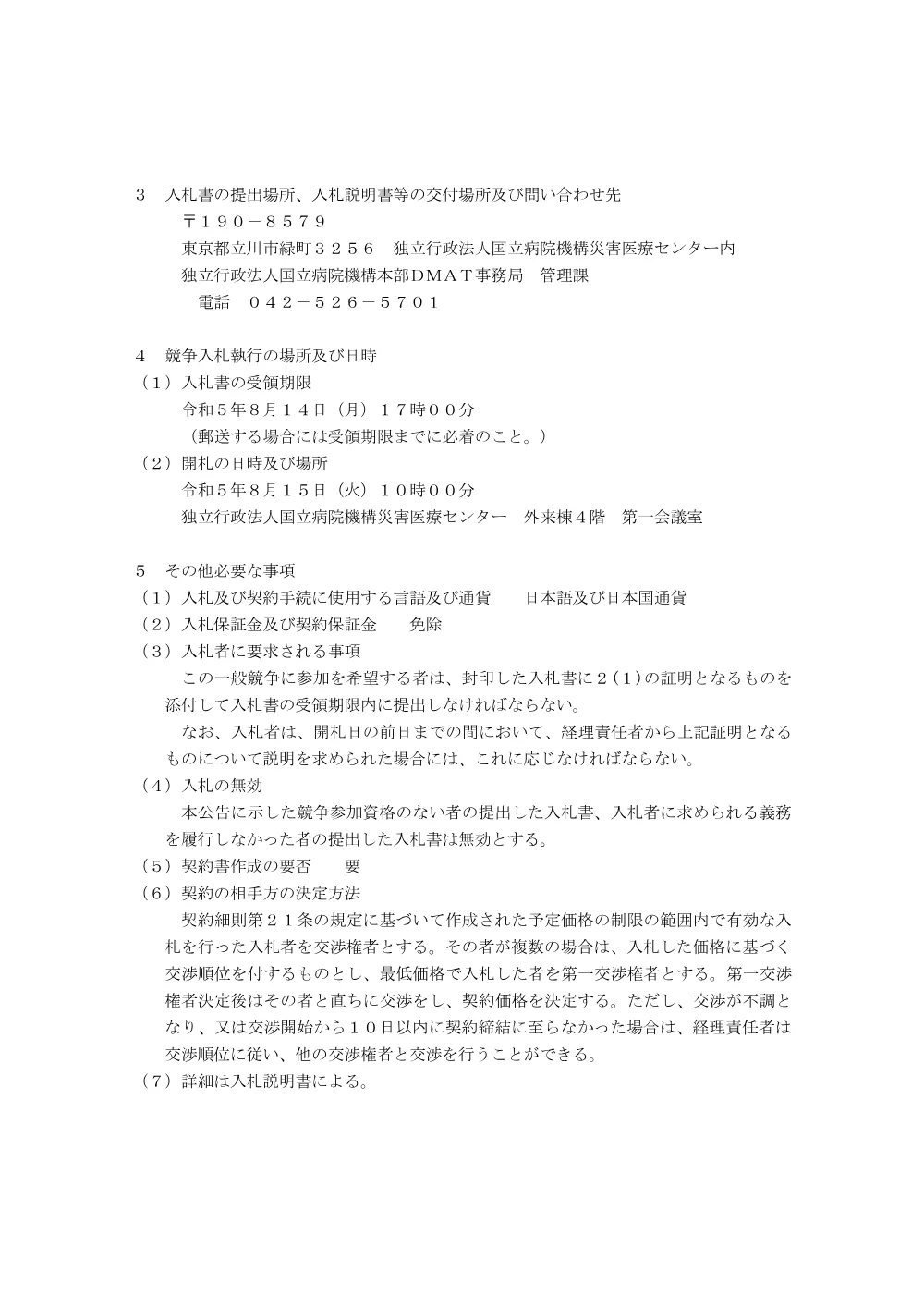000198337.pdf 2ページ目のプレビュー