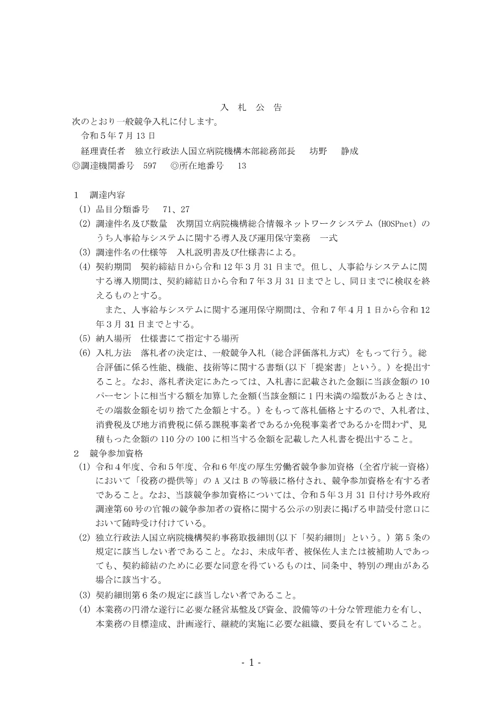 000197667.pdf 1ページ目のプレビュー
