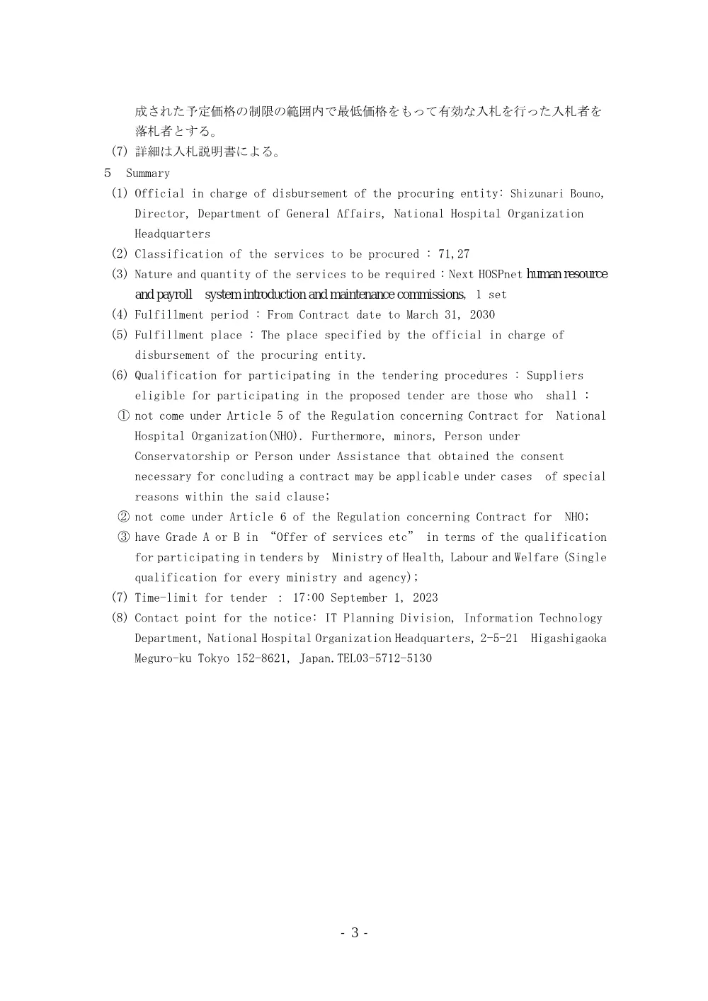 000197667.pdf 3ページ目のプレビュー