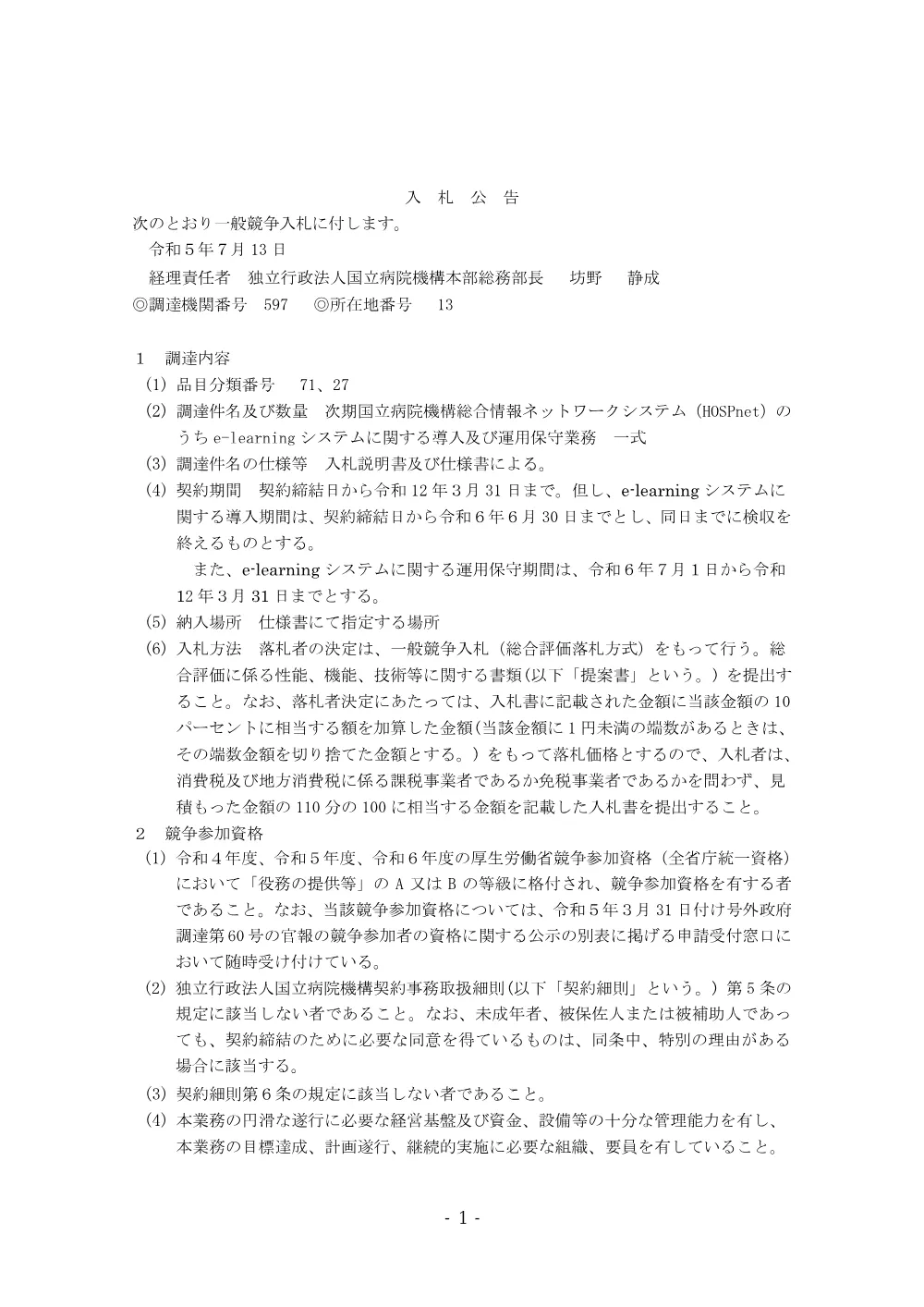 000197666.pdf 1ページ目のプレビュー