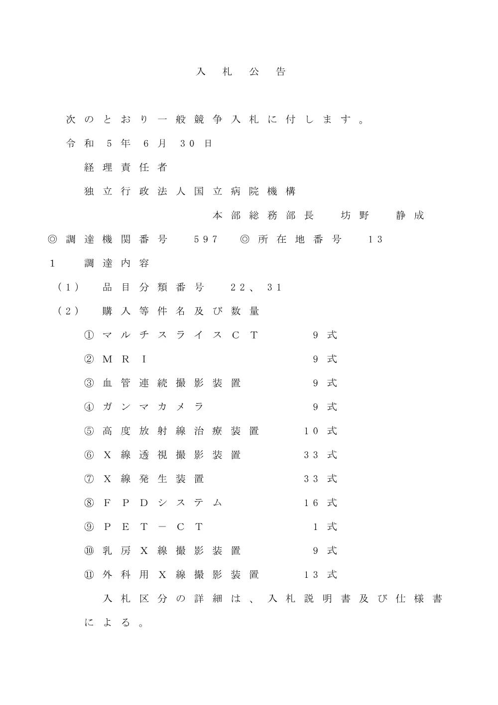 000196773.pdf 1ページ目のプレビュー