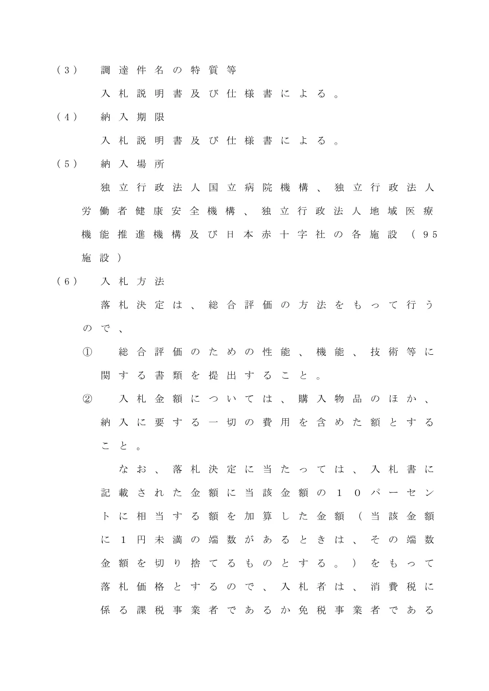 000196773.pdf 2ページ目のプレビュー