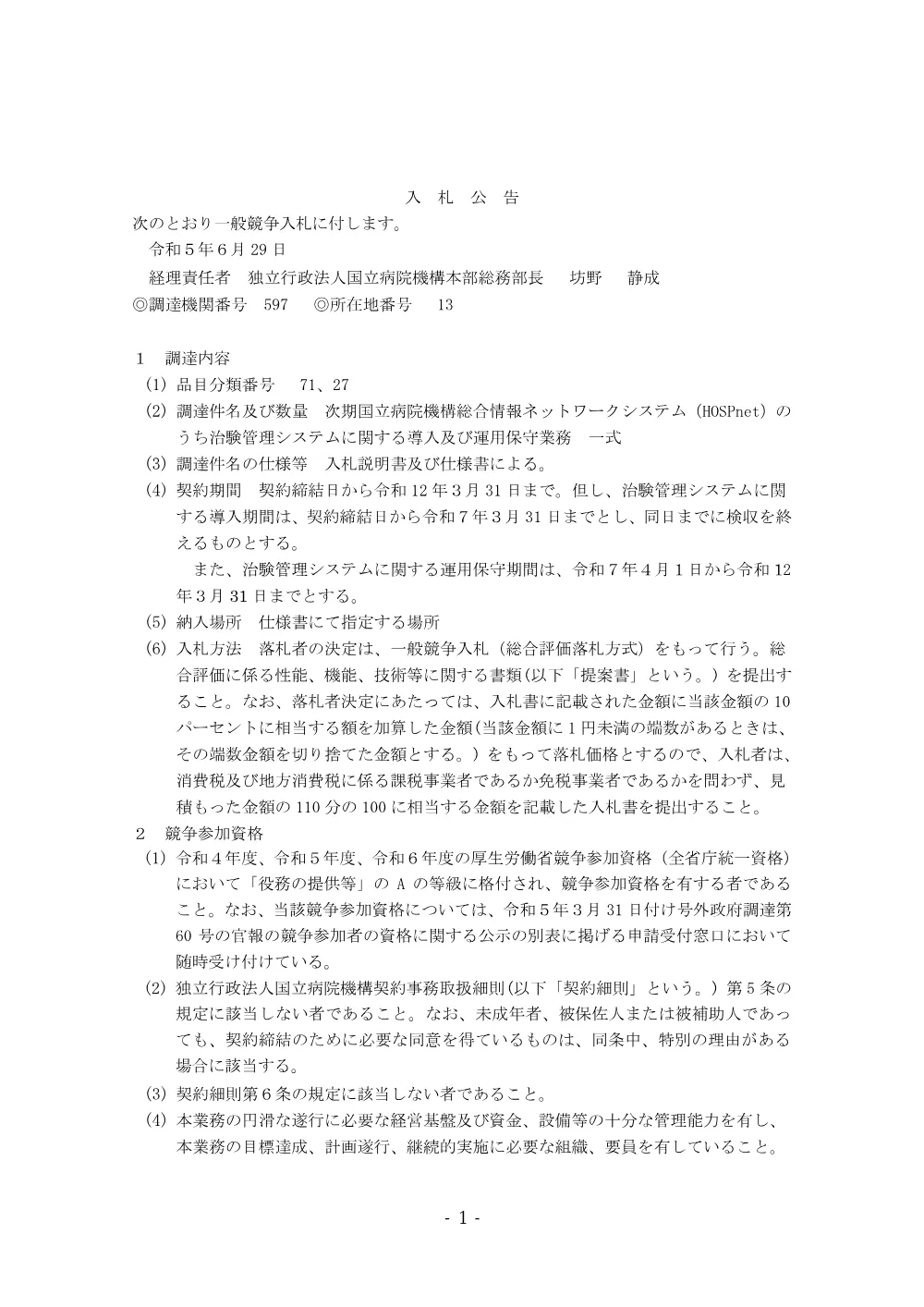 000196748.pdf 1ページ目のプレビュー