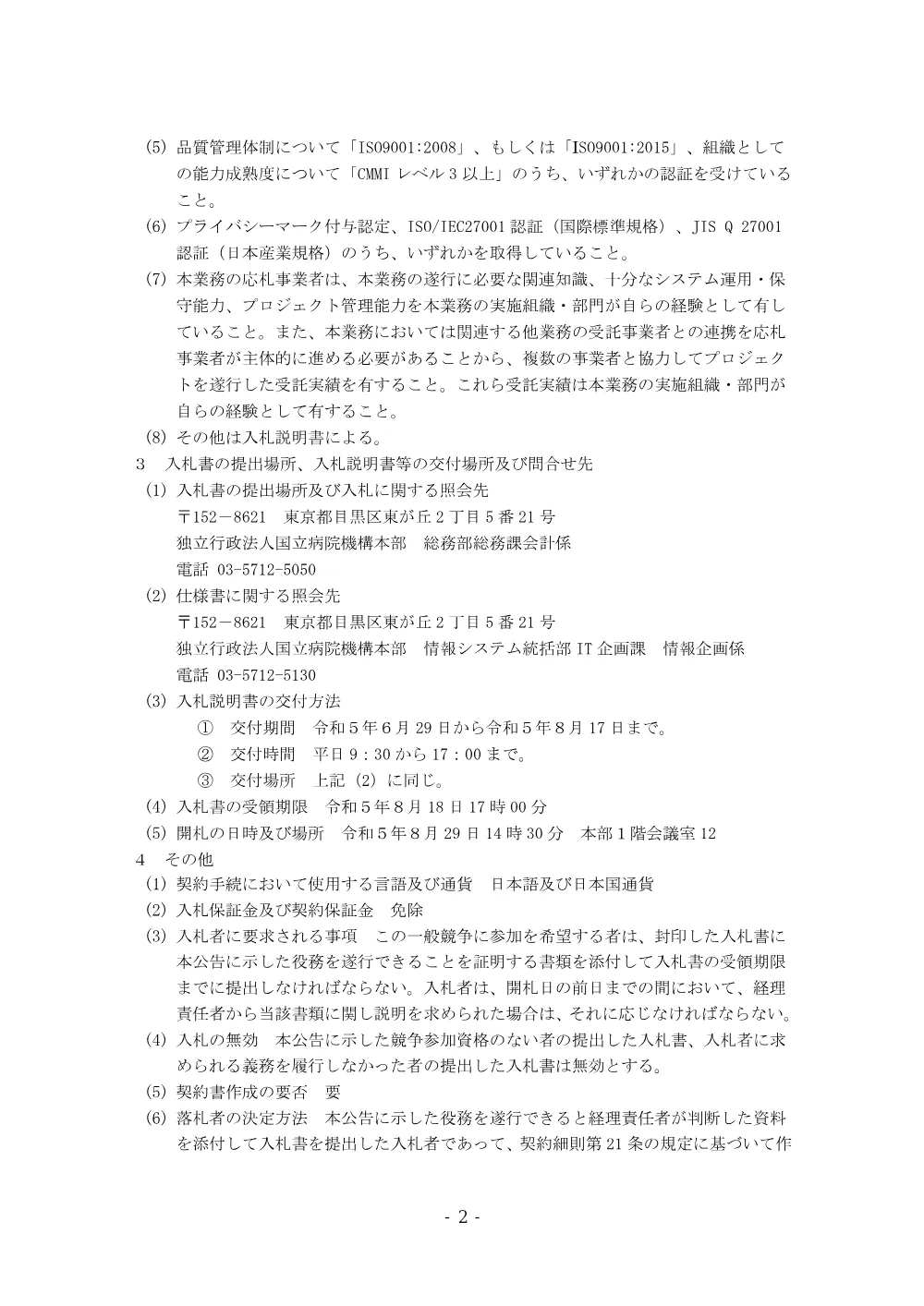 000196748.pdf 2ページ目のプレビュー