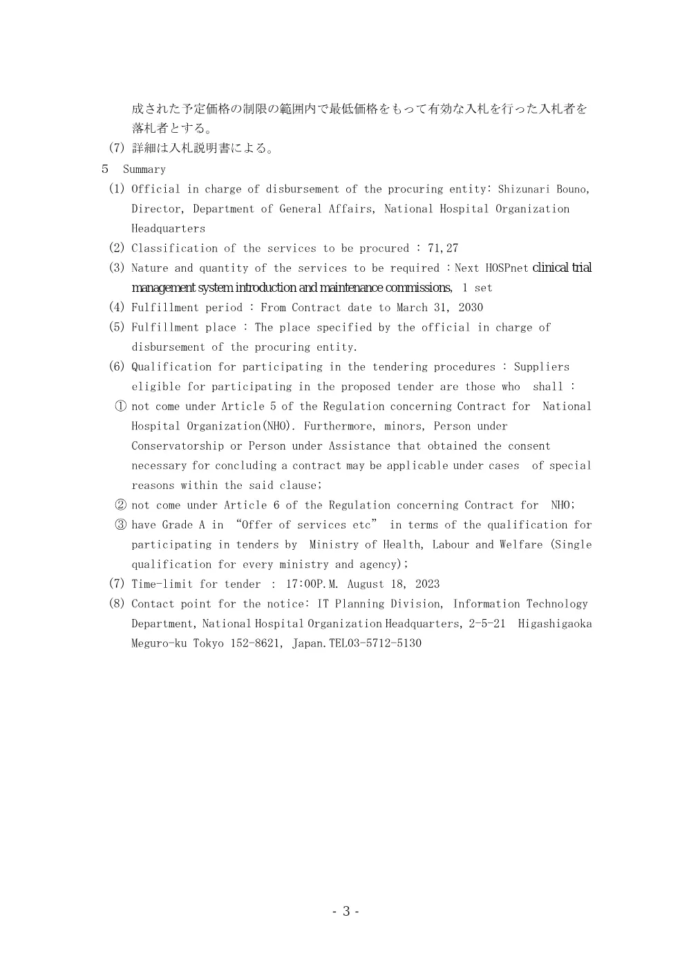 000196748.pdf 3ページ目のプレビュー