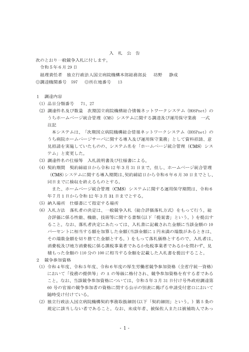 000196747.pdf 1ページ目のプレビュー