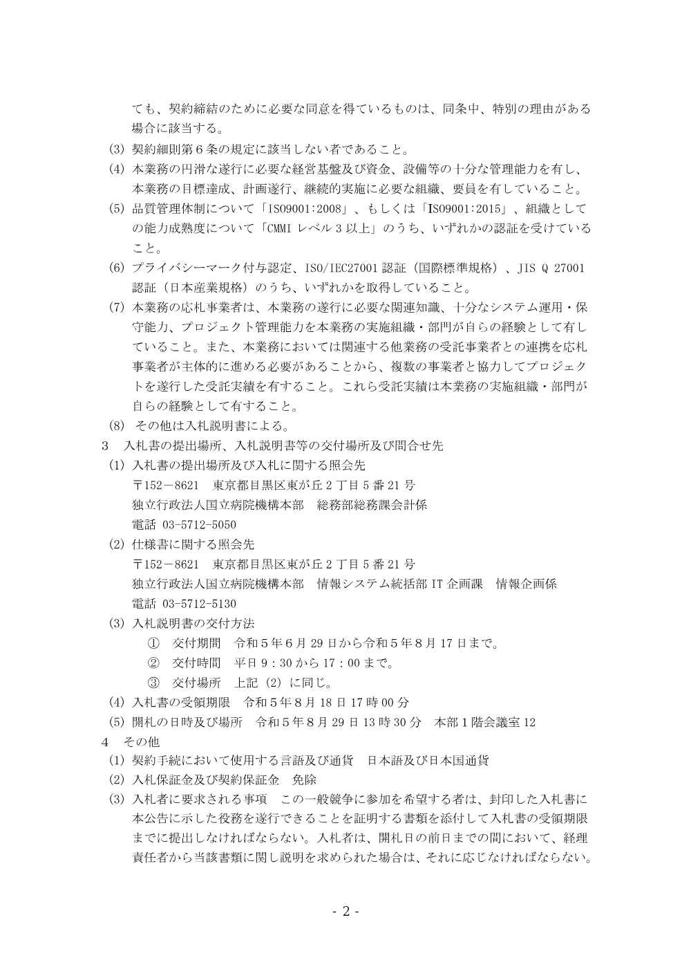 000196747.pdf 2ページ目のプレビュー