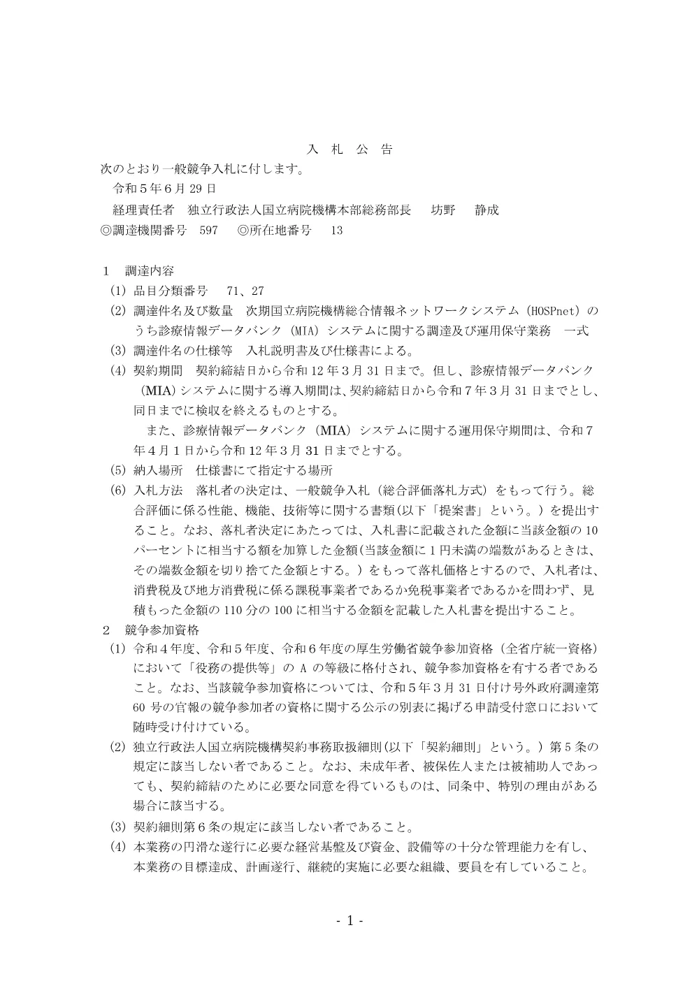 000196746.pdf 1ページ目のプレビュー