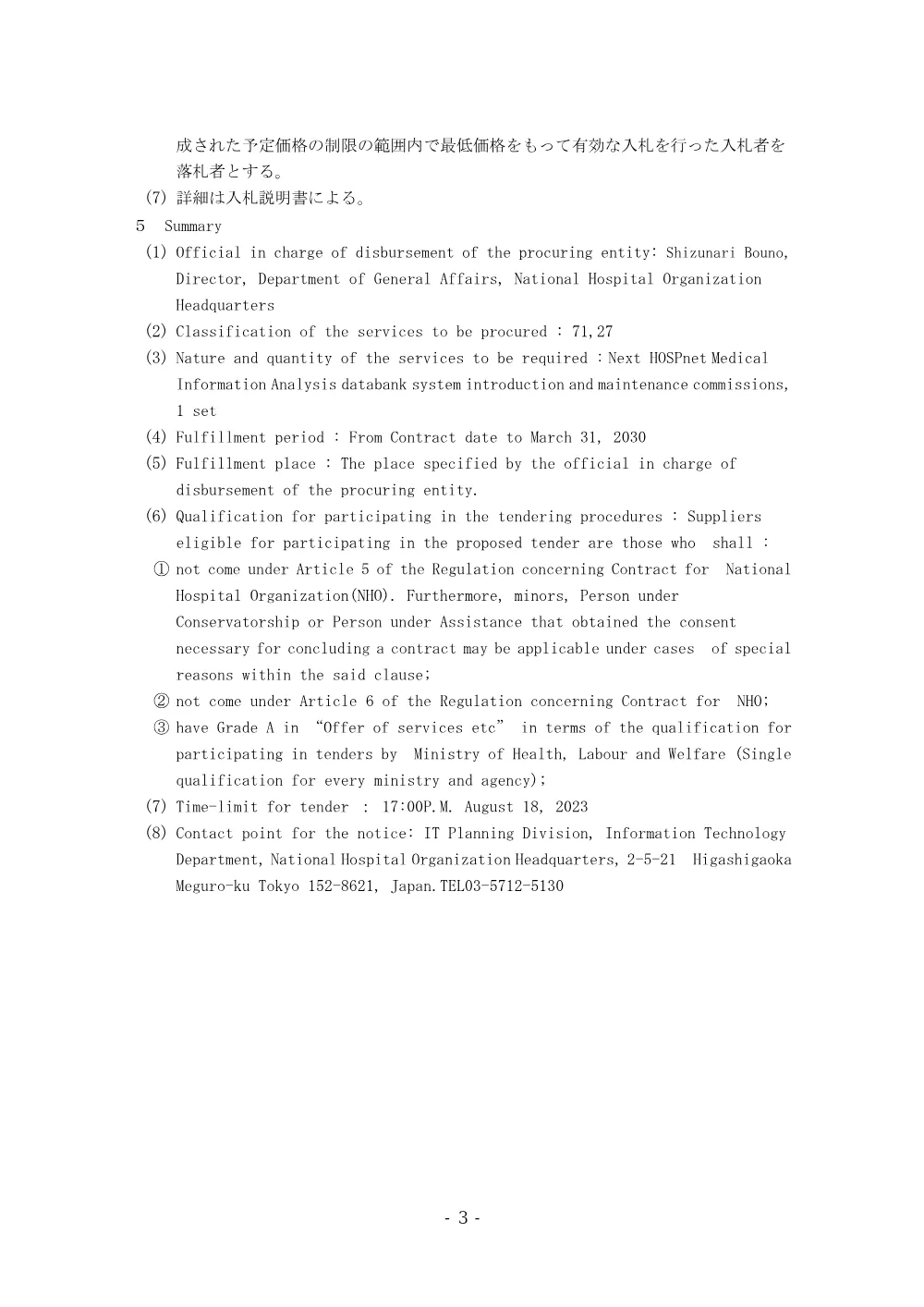 000196746.pdf 3ページ目のプレビュー