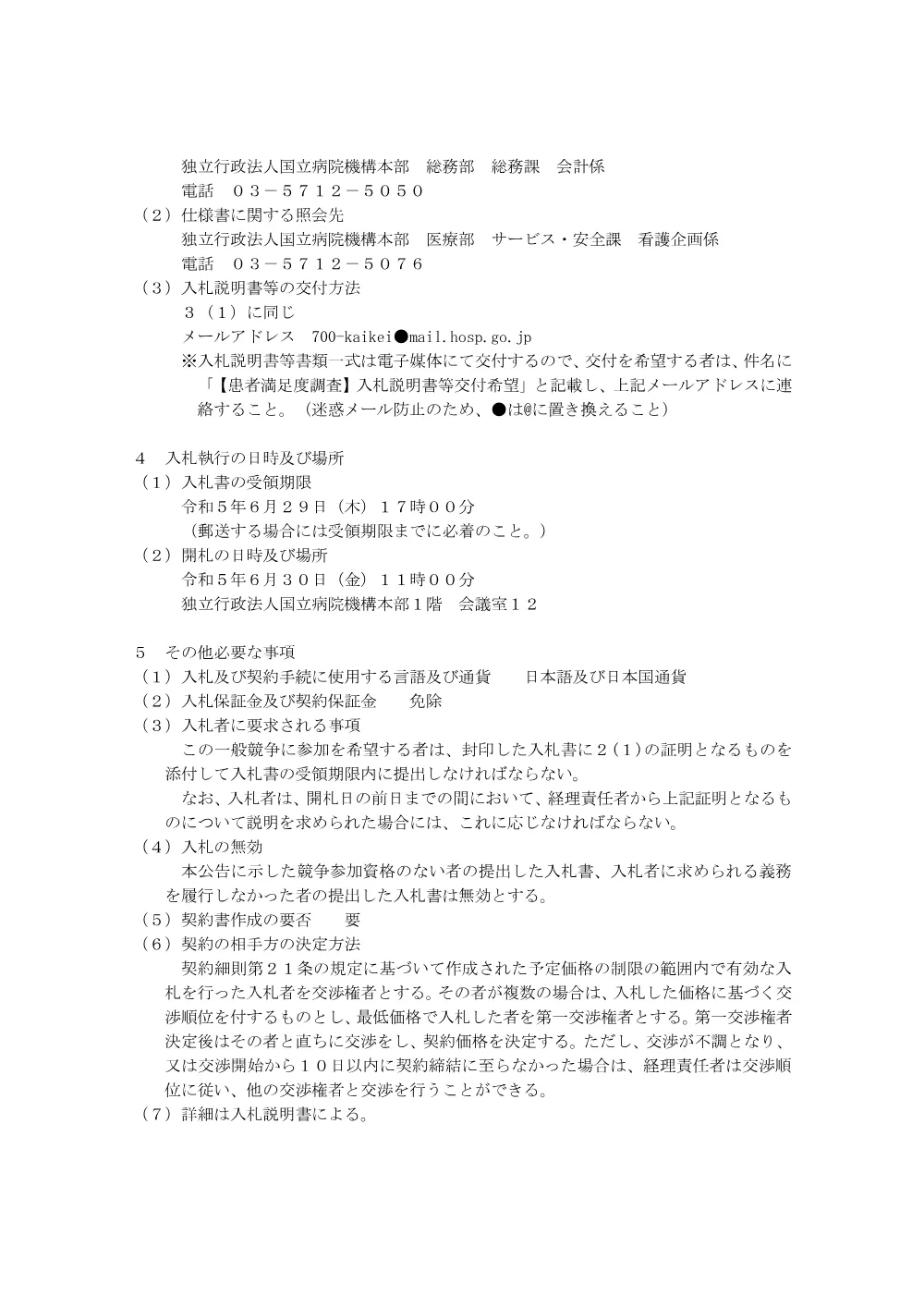000196132.pdf 2ページ目のプレビュー