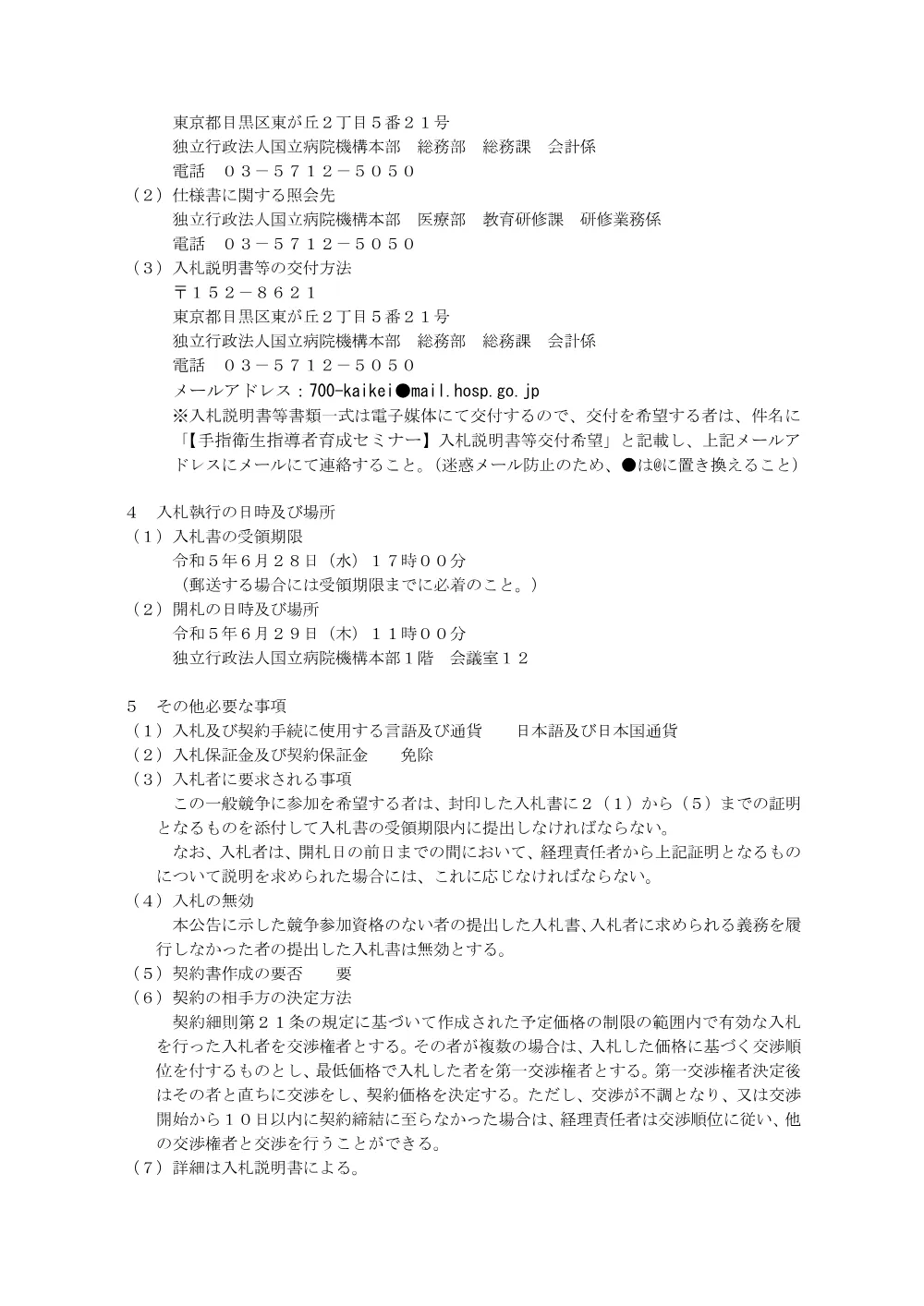 000195766.pdf 2ページ目のプレビュー