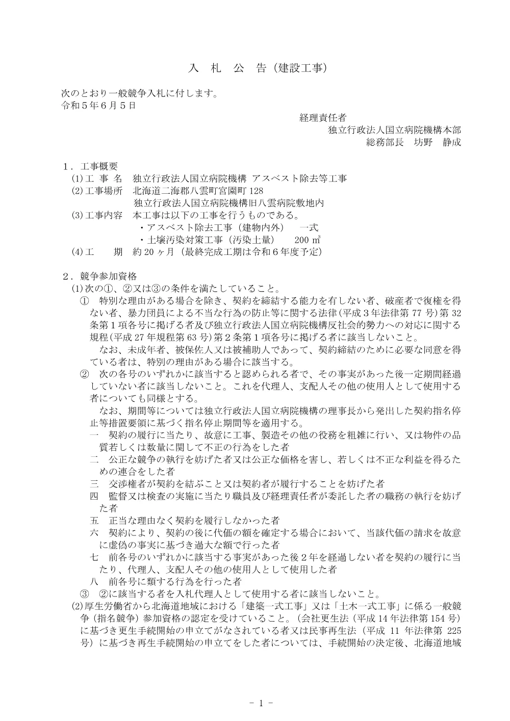 000195760.pdf 1ページ目のプレビュー