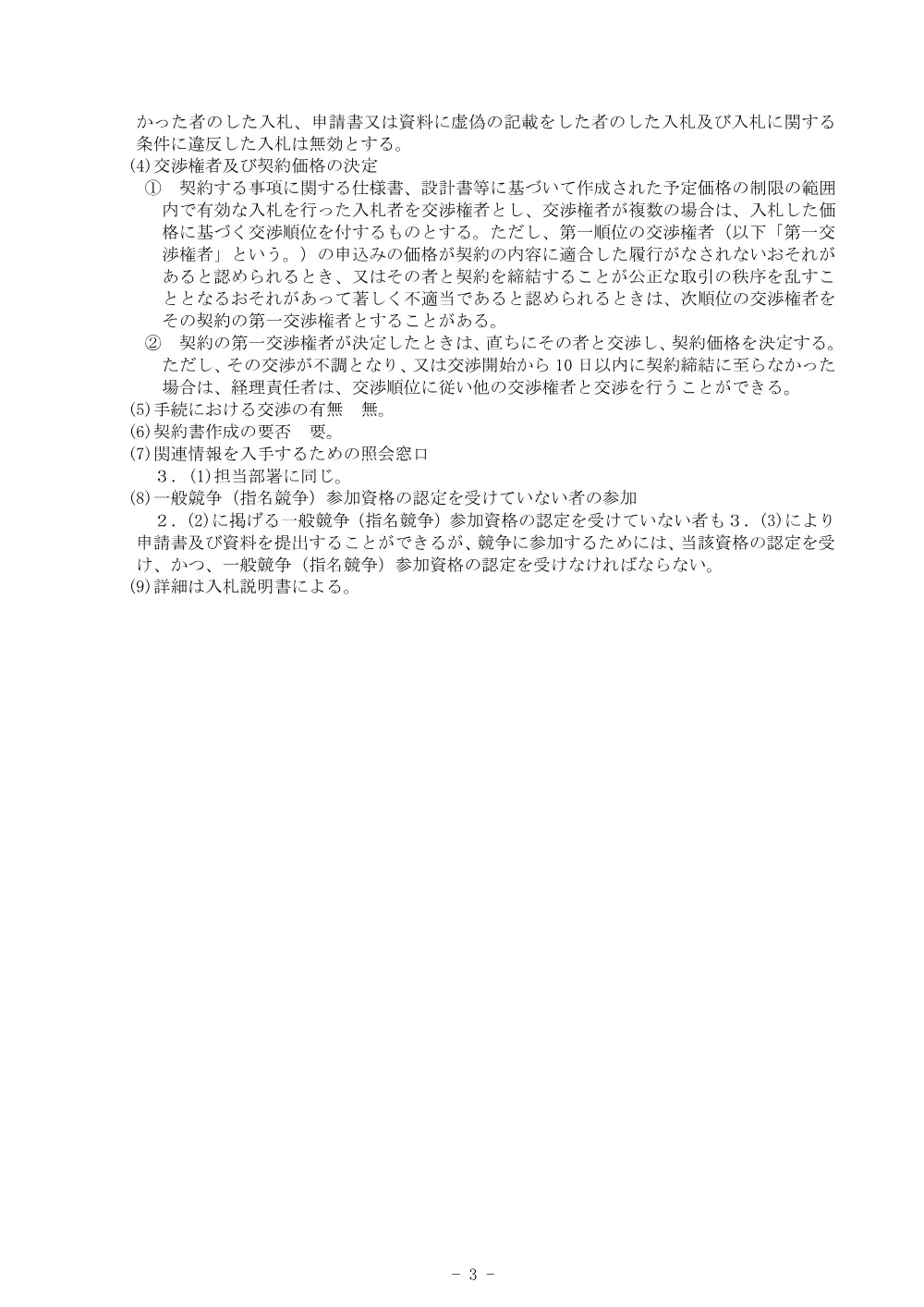 000195760.pdf 3ページ目のプレビュー