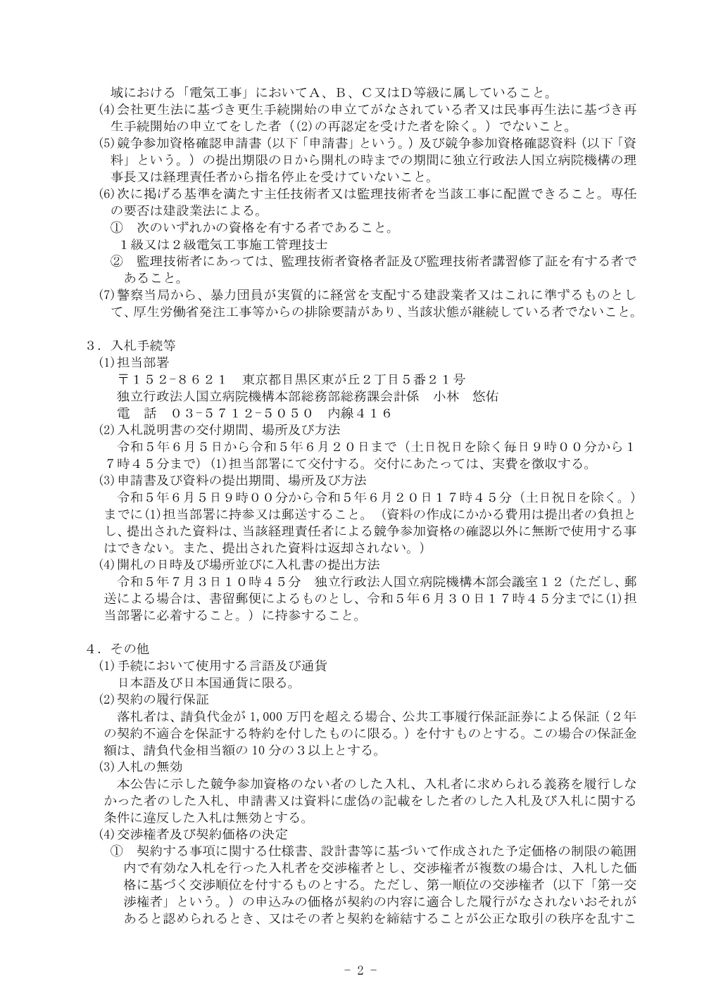 000195764.pdf 2ページ目のプレビュー