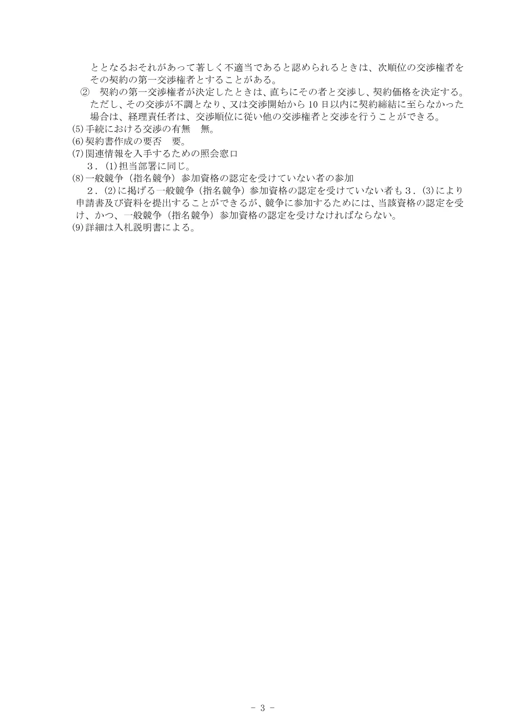 000195764.pdf 3ページ目のプレビュー