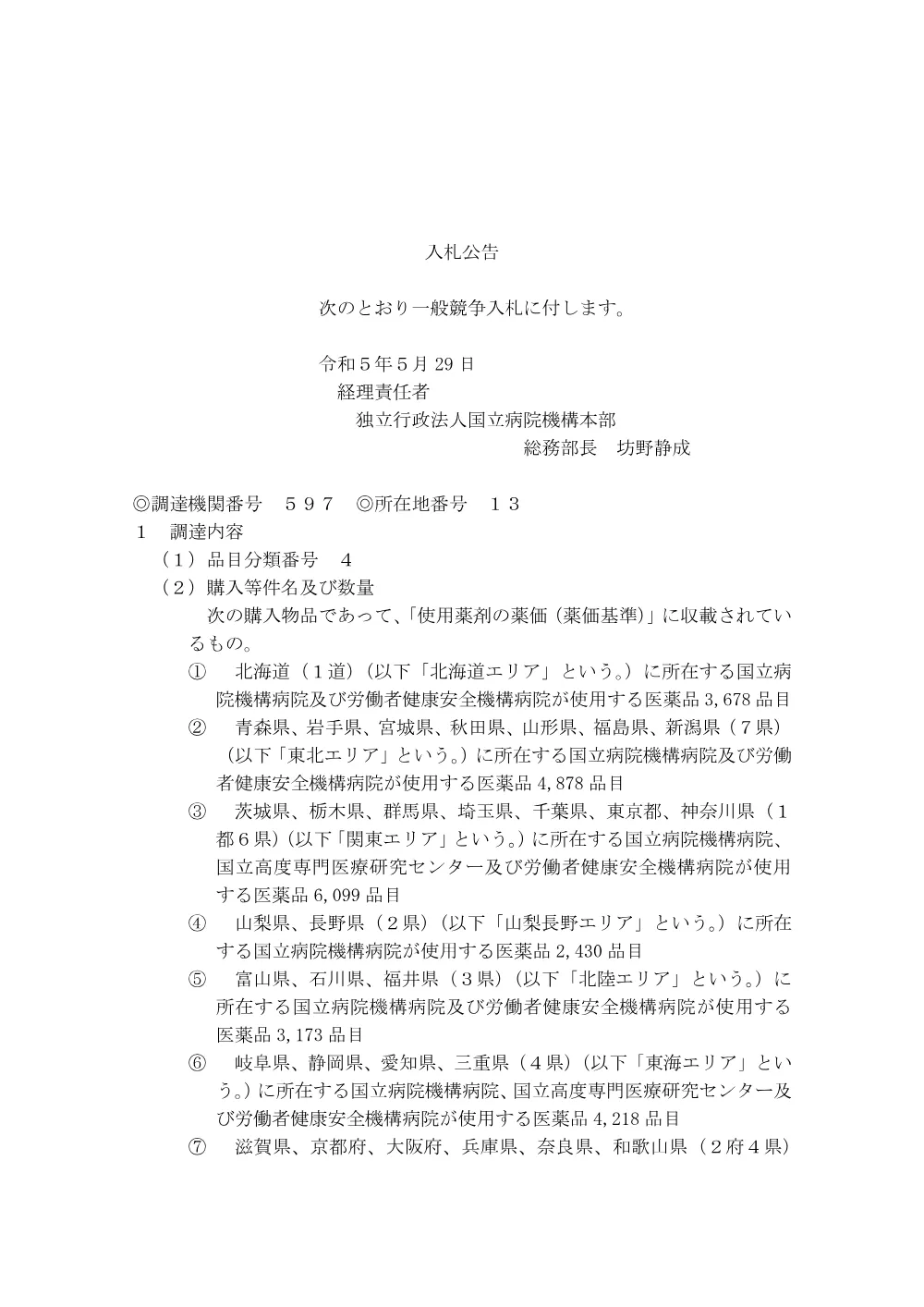 000195491.pdf 1ページ目のプレビュー