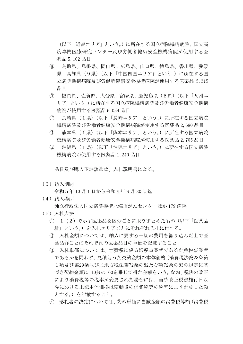 000195491.pdf 2ページ目のプレビュー