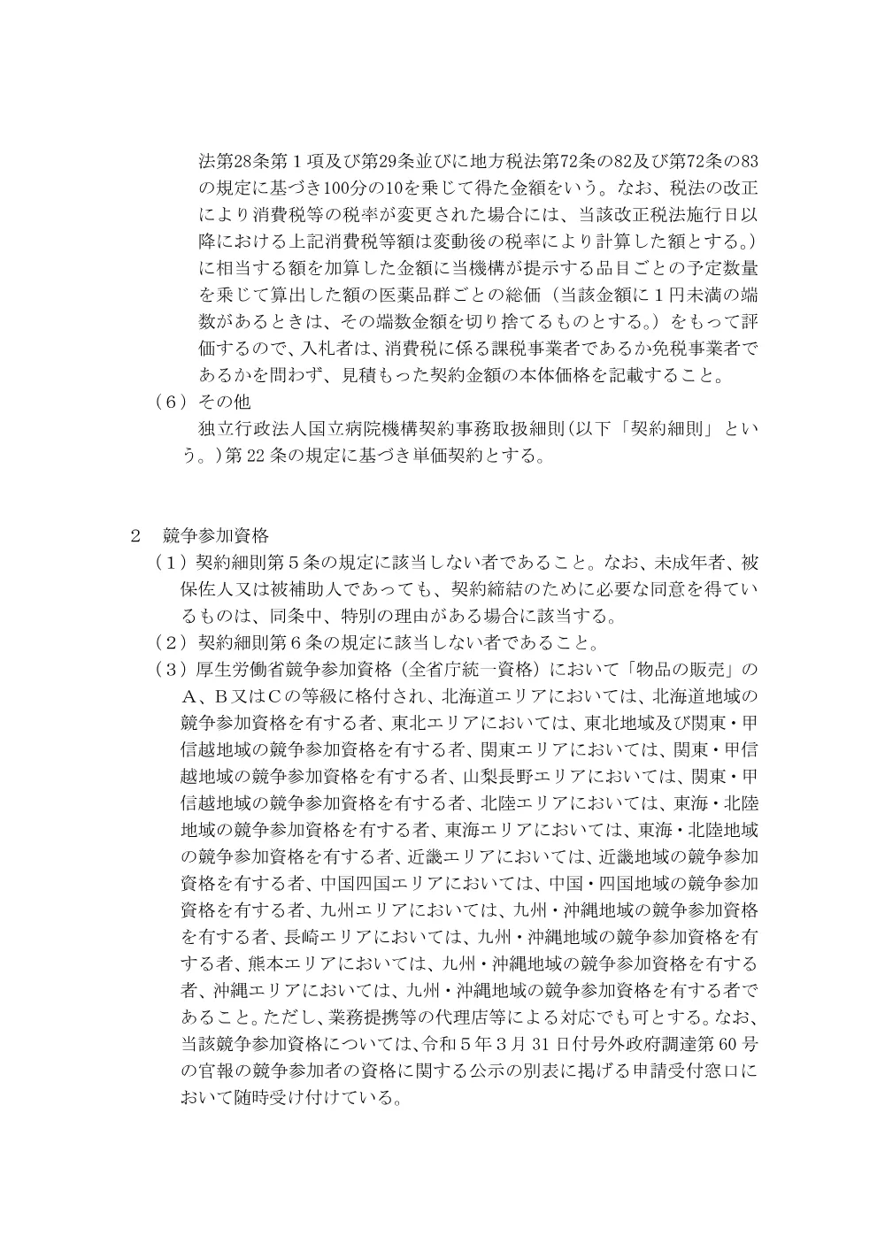 000195491.pdf 3ページ目のプレビュー