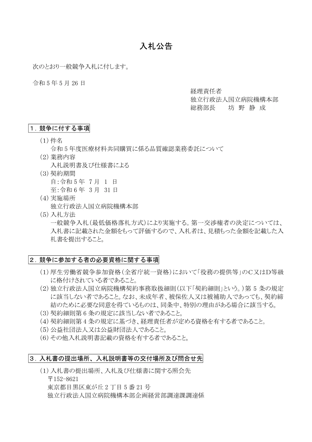 000195137.pdf 1ページ目のプレビュー