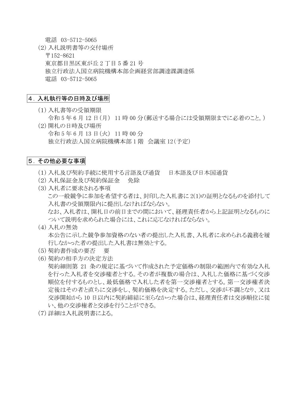 000195137.pdf 2ページ目のプレビュー