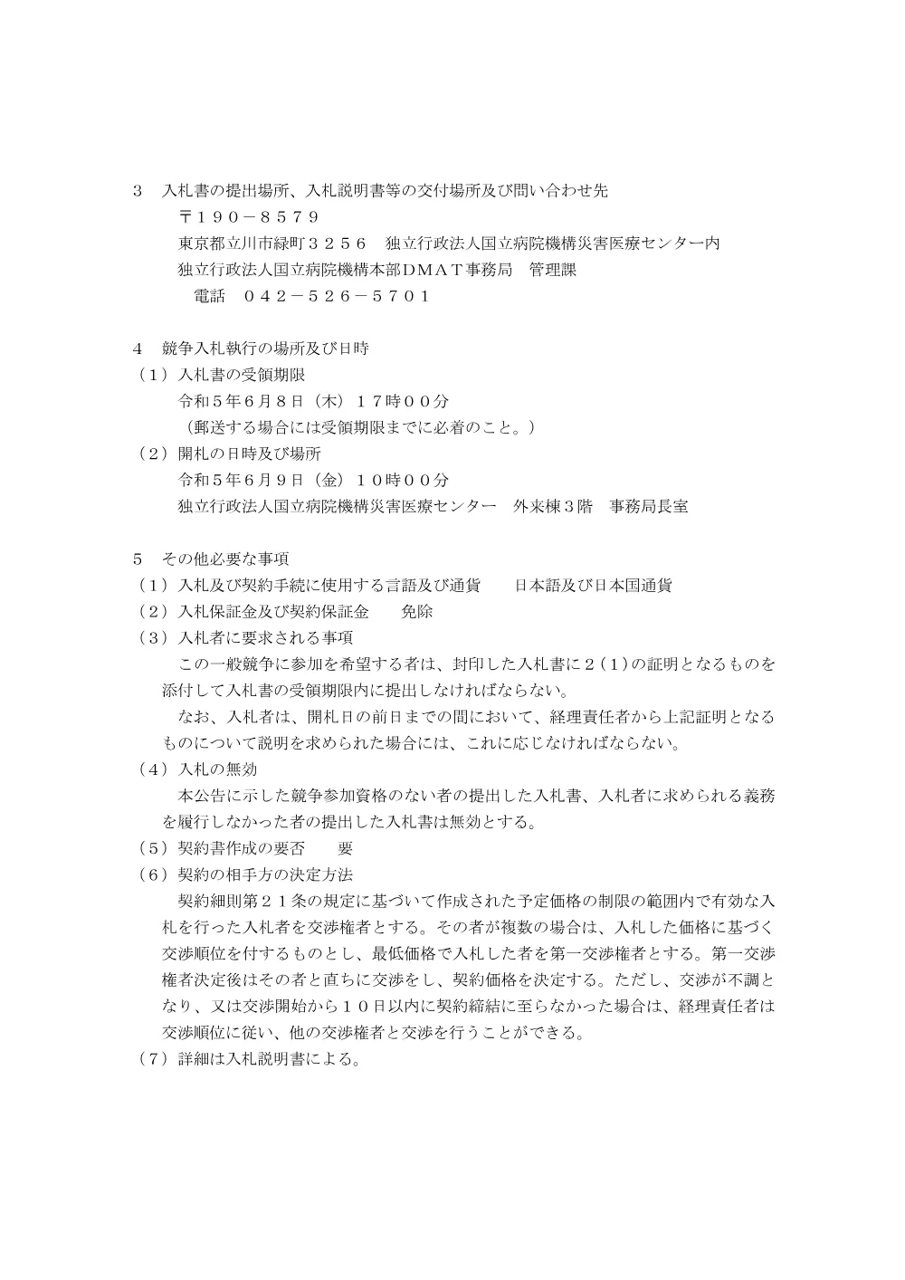 000195119.pdf 2ページ目のプレビュー