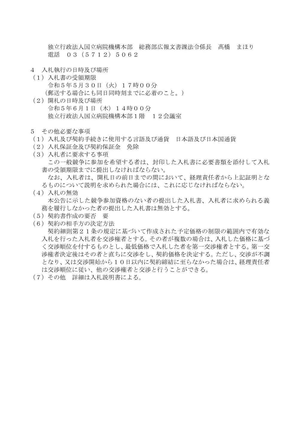 000194611.pdf 2ページ目のプレビュー