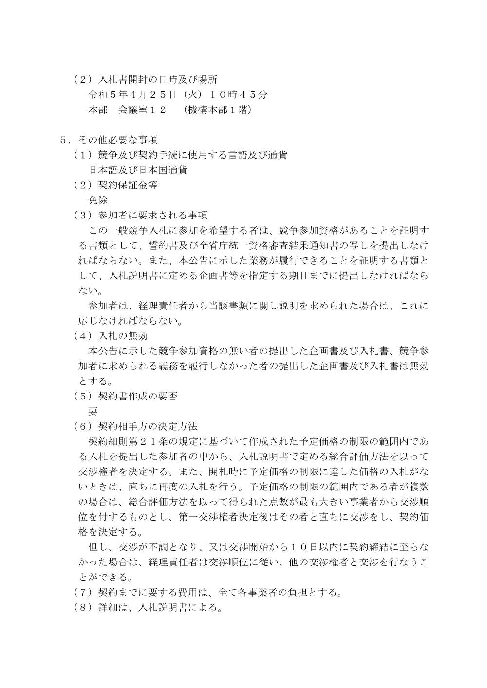 000192208.pdf 3ページ目のプレビュー