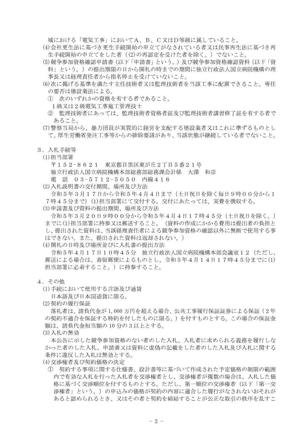 000191709.pdf 2ページ目のプレビュー