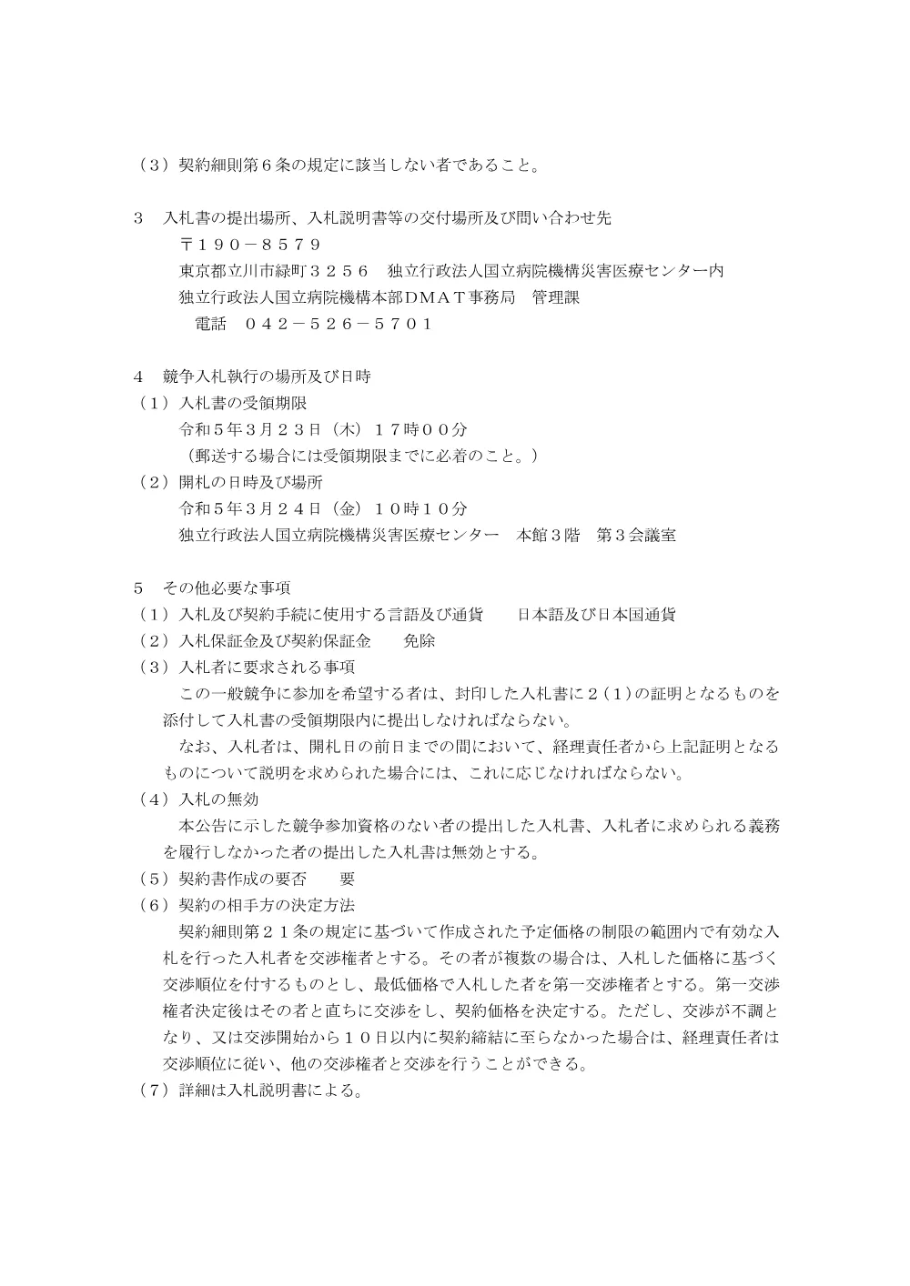 000191060.pdf 2ページ目のプレビュー