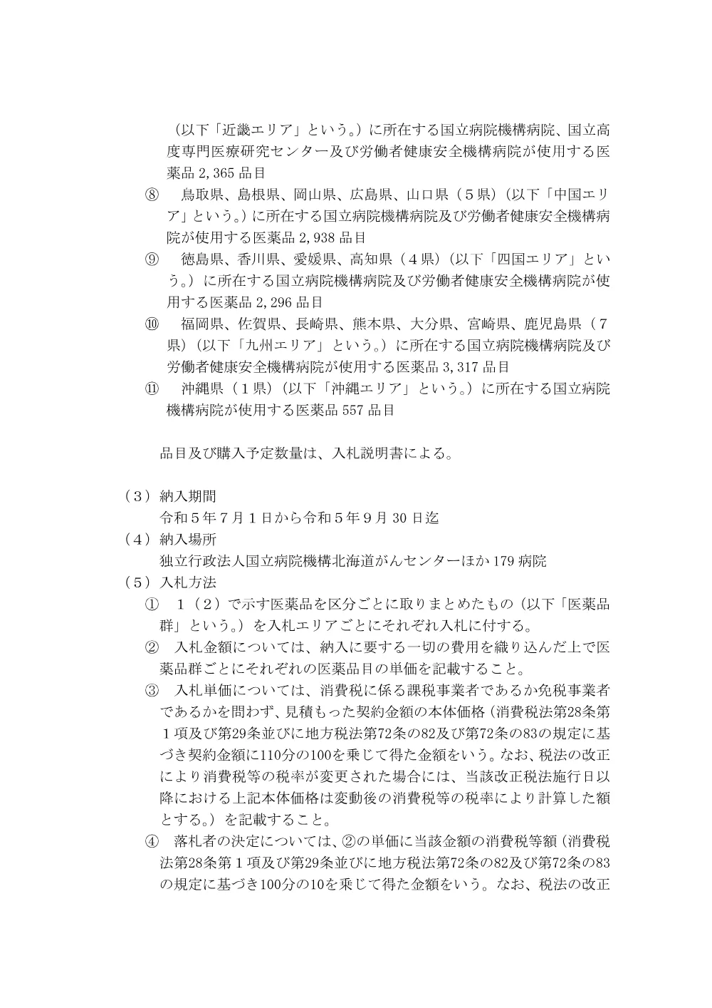 000190872.pdf 2ページ目のプレビュー