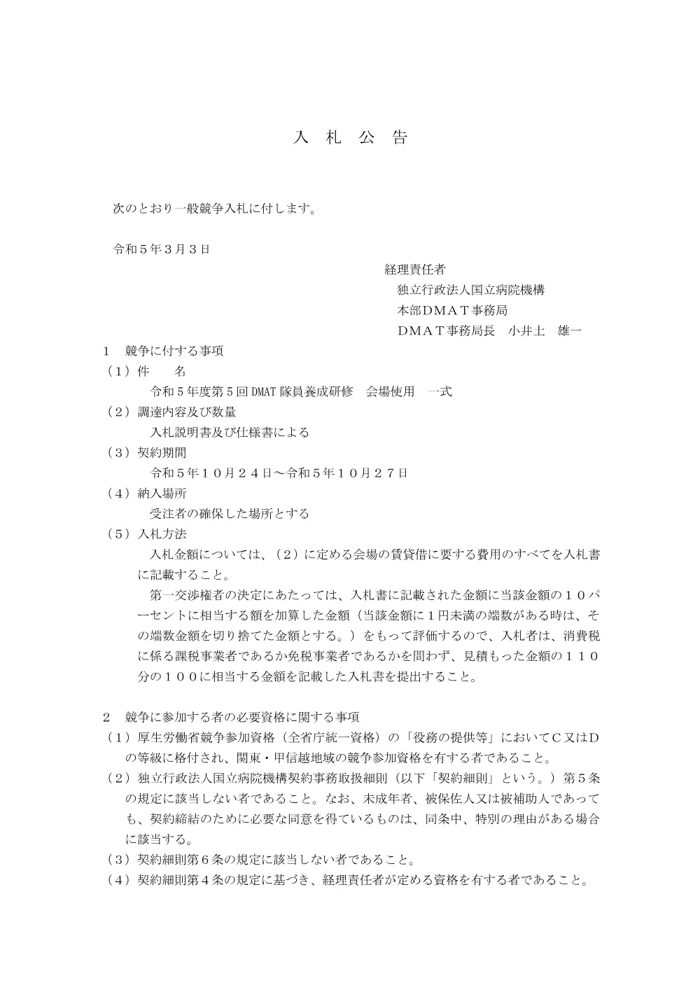 000190837.pdf 1ページ目のプレビュー